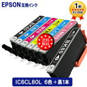 エプソン対応互換インク IC6CL80L 黒1本 【6色セット/黒1本】 増量タイプ EP-777A EP-807A IC6CL80L 純正インク同様人気 ICBK80L EP-708A EP-707A EP-777A EP-807AW EP-808AW EP-907F EP-977A3