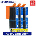 エプソン インク ICC80L 3本セット シアン 大容量 増量版 EPSON 互換インク 純正 同様に 高品質 高画質 ご使用頂けます メール便送料無料(2)