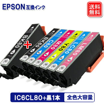 【標準の約2倍 増量】IC6CL80L 6色セット+ 黒1本 大容量 エプソン 互換インク 増量タイプ 純正に負けない高品質 安心1年保証 残量表示付 メール便 送料無料