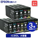 IC90L ×3セット エプソンインク 顔料インク 大容量 IC90 エプソンEPSONプリンター 互換インク カートリッジ ICBK90L ICC90L IC...