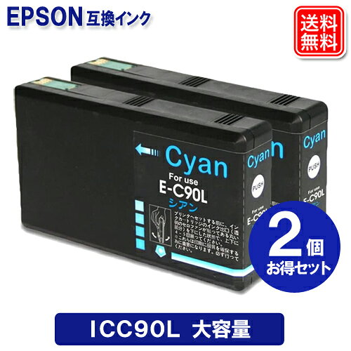Rakuten - エプソン インク ICC90L x 2セット Lサイズ 大容量 顔料 インク エプソン プリンター 互換 インク ICC90L EPSON 互換 インク カートリッジ ICC90