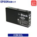 ICBK92L エプソンインク ブラック 顔料 IC92L 大容量Lサイズ 増量版 対応機種:PX-M840F PX-S840 メール便送料無料 安心1年保証