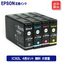 ICBK92L ICC92L ICM92L ICY92L エプソン 互換インク IC92 IC92L 互換 epson ICBK92 IC92 プリンターインクエプソン カラーインク 4色 インク プリンターインク エプソンインクカートリッジ インクカートリッジ エプソン互換インク インクセット 1年保証 メール便 送料無料