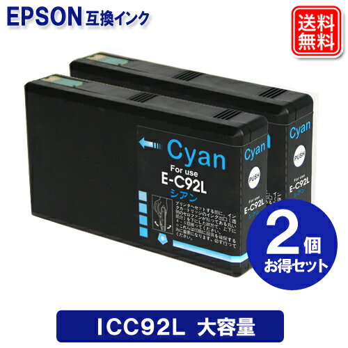 Rakuten - エプソンインク ICC92L x2セット シアン 顔料 IC92L 大容量Lサイズ 増量版 メール便送料無料 安心1年保証