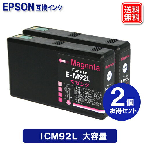 エプソン インク ICM92L x 2セット Lサイズ 大容量 顔料 インク エプソン プリンター 互換 インク ICM92L EPSON 互換 インク カートリッジ ICM92 エプソン インク ICM92L x 2セット Lサイズ 大容量 顔料 インク エプソン プリンター 互換 インク ICM92L EPSON 互換 インク カートリッジ ICM92