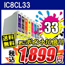 【ポイント優待キャンペーン中!】互換インク 8色セット【激安互換インク】 IC8CL33 (8色セット) 【送料無料】PX-G5000 PX-G5100【エプソン(EPSON)】IC8CL33,ICBK33,ICC33,ICM33,ICY33,ICOR33,ICR33,ICMB33,ICGL33