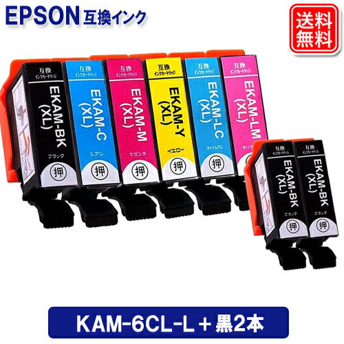 【純正標準比約2倍の大容量】エプソンプリンター 互換インク KAM-6CL-L KAM-BK-L×2 全色大容量 1年保証 KAM-BK-L KAM-C-L KAM-M-L KAM-Y-L KAM-LC-L KAM-LM-L