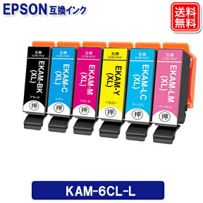 KAM-6CL-L エプソン インク カメ KAM 増量 エプソン 互換 インクカートリッジ kam-6cl エプソンプリンター インク EPSON インク プリンターインク エプソンプリンターインク 高品質 互換インク KAM-BK-L KAM-C-L KAM-M-L KAM-Y-L KAM-LC-L KAM-LM-L セット 黒 大容量