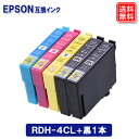 RDH-4CL + 黒1本 エプソン リコーダー インク RDH-4CL エプソン 互換 インクカートリッジ RDH-BK-L 大容量 純正 併用可 EPSON プリンター用 インクカートリッジ RDH