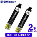 RDH-BK-L 大容量 RDH-BK-L X2個セットブラック EPSON対応 互換インクカートリッジ 純正品 同様にご使用頂けます 