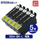 エプソン インク リコーダー RDH-BK-L x 5セット エプソン 互換 インクカートリッジ RDH 大容量 純正 併用可 EPSON プリンター用 インク...