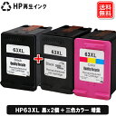 HP63XL (F6U64AA / F6U63AA) HP リサイクルインク HP63XLBK 黒x2個 HP63XLC 3色カラー 増量 大容量 リサイクルインクカートリッジ 対応機種 ENVY4520 Officejet4650 Officejet5220