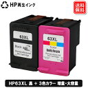 HP リサイクルインク HP63XL HP63XLBK 黒+ HP63XLC 3色カラー 増量・大容量 送料無料