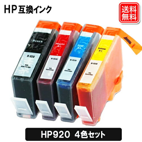 HP インク HP920 4色セット HP920XLシア