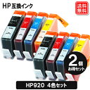 HP920 4色 x 2 セット ヒューレットパ
