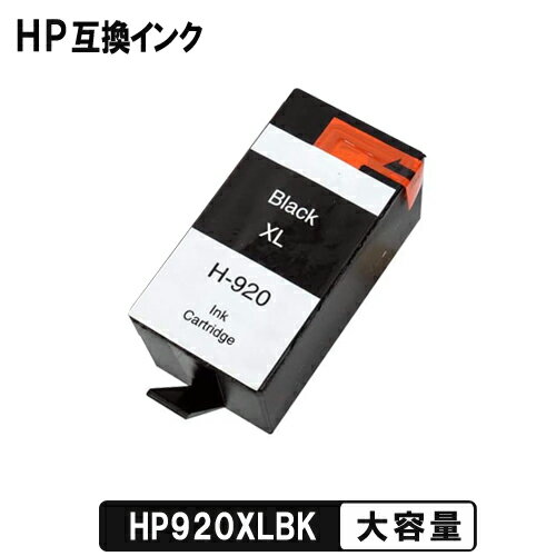 HP920XLBK 黒インク(CD975AA) 大容量 ヒュ