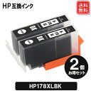 HP インク HP178XLBK x2セット ヒューレットパッカード HP プリンター 互換 インクカートリッジ HP178 ブラック 大容量 残量表示 メール...