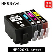 HP920XL,4色セット,大容量,増量,ヒューレットパッカード,互換インクカートリッジ