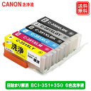 CANON BCI-351+350/6MP クリーニング液 6本セット BCI-351+350/6M ...