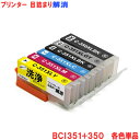 キヤノン クリーニング液 各色単品 BCI-351 350(BCI-351XL 350XL) プリンター用 洗浄液 Canon プリンターの目詰まり解消 NEO カートリッジタイプ ICチップ搭載洗浄液 お手軽 互換インク同様の人気商品【SS】