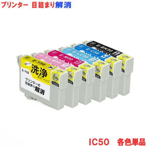 エプソン ic6cl50 クリーニング液 各色単品 IC50系 IC6CL50(IC50) プリンター用 洗浄液 EPSON プリンターの目詰まり解消 NEO カートリッジタイプ ICチップ搭載洗浄液 お手軽 互換インク同様の人気商品