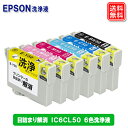 エプソン IC6CL50 クリーニング　洗浄液 6本セット IC50 IC6CL50 プリンター用  ...