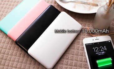 モバイルバッテリー 大容量 10000mAh スマホ 充電器 軽量 iPhone iPad Android対応 携帯充電器 持ち運び 防災グッズ メール便送料無料【機内持込み】【PSE認証】