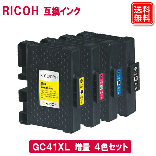 GC41KH GC41CH GC41MH GC41YH 顔料 Lサイズ リコープリンター用互換インクカートリッジ メール便送料無料 GC41H GC41BKH GC41HBK GC41HK GC41HC GC41HM GC41HY