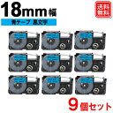 ネームランド テープ カシオ用 18mm 青テープ 黒文字 ネームランド テープカートリッジ XR-18BU x 9個セット 強粘着