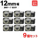 ネームランド テープ カシオ用 12mm 透明テープ 黒文字 ネームランド テープカートリッジ XR-12X x 9個セット 強粘着