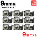 ネームランド テープ カシオ用 9mm 透明テープ 黒文字 ネームランド テープカートリッジ XR-9X x 9個セット 強粘着