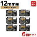 ネームランド テープ カシオ用 12mm 金テープ 黒文字 ネームランド テープカートリッジ XR-12GD x 6個セット 強粘着