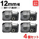 ネームランド テープ カシオ用 12mm 銀テープ 黒文字 ネームランド テープカートリッジ XR-12SR x 4個セット 強粘着
