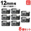 ネームランド テープ カシオ用 12mm 銀テープ 黒文字 ネームランド テープカートリッジ XR-12SR x 8個セット 強粘着