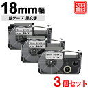 ネームランド テープ カシオ用 18mm 銀テープ 黒文字 ネームランド テープカートリッジ XR-18SR x 3個セット 強粘着