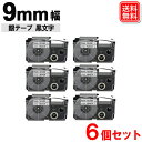ネームランド テープ カシオ用 9mm 銀テープ 黒文字 ネームランド テープカートリッジ XR-9SR x 6個セット 強粘着