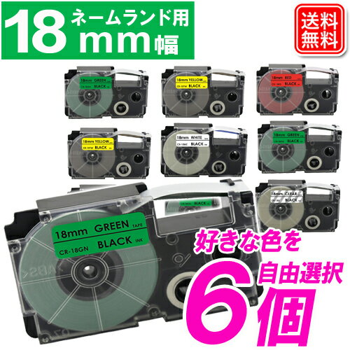 ネームランド 互換 テープ 18mm カシオ用 ネームランド テープカートリッジ 選べる6個セット 強粘着 自由選択【メール便送料無料】 ネームランド 互換 テープ 18mm カシオ用 ネームランド テープカートリッジ 選べる6個セット 強粘着 自由選択【メール便送料無料】