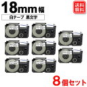 ネームランド テープ カシオ用 18mm 白テープ 黒文字 ネームランド テープカートリッジ XR-18WE x 8個セット 強粘着