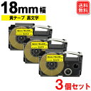 ネームランド テープ カシオ用 18mm 黄テープ 黒文字 ネームランド テープカートリッジ XR-18YW x 3個セット 強粘着