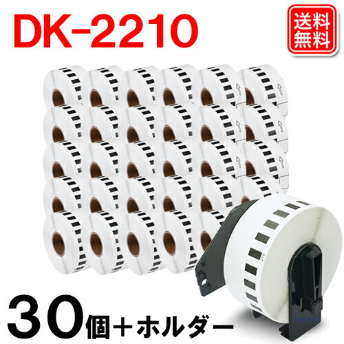 DK-2210 x30巻 +専用ホルダー1個 ブラザー 長尺紙テープ DK2210 互換 長尺ラベル DKテープ BROTHER QL-..