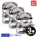 テプラ PRO SS12KW キングジム用 SS12KW 3個セット 互換テープカートリッジ 白地黒文字 強粘着 12mm 【メール便送料無料】