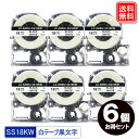 キングジム用 SS18KW テプラ PRO用 SS18KW X6個セット互換テープカートリッジ 白テープ 黒文字 強粘着 18mm メール便送料無料 SR970...