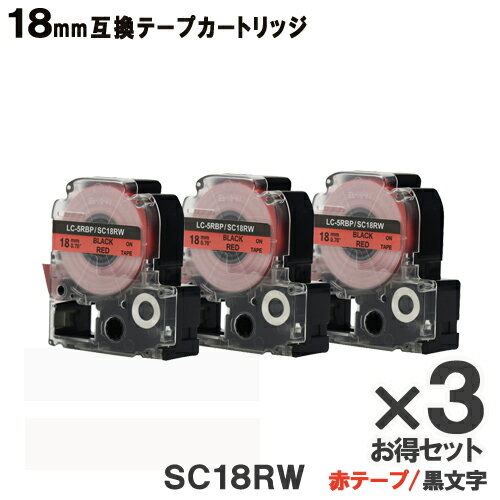 キングジム用 SC18RW テプラPRO SC18RW x3個 お得なセット互換テープカートリッジ 赤テープ 黒文字 強粘着 18mm メール便送料無料 SR970 SR750 SR670 SR530 キングジム用 SC18RW テプラPRO SC18RW x3個 お得なセット互換テープカートリッジ 赤テープ 黒文字 強粘着 18mm メール便送料無料 SR970 SR750 SR670 SR530
