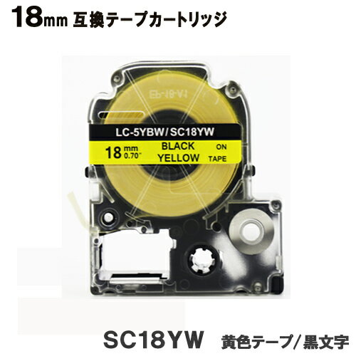 キングジム用 SC18YW テプラ PRO用 SC18YW 互換テープカートリッジ 黄テープ 黒文字 強粘着 18mm SR970 SR750 SR670 SR530 SR330 SR250 SR170 SR150 SR45 SR-GL1 SR-RK2 SR-GL2