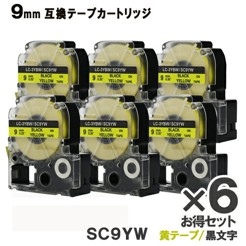 キングジム用 SC9YW テプラ PRO用 SC9YW 6個お得なセット 互換テープカートリッジ 黄テープ 黒文字 強粘着 9mm メール便送料無料 SR970 SR750 SR670 SR530