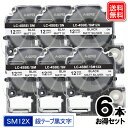 キングジム用 テプラ テープ 12mm 互換 テプラ カートリッジ 銀テープ SM12X x 6セット 12mm 強粘着 KINGJIM 互換 テプラテープ