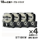 キングジム用 ST18KW テプラPRO ST18KW x4個 お得なセット互換テープカートリッジ 透明テープ 黒文字 強粘着 18mm SR150 SR45 SR-GL1 SR-RK2 SR-GL2