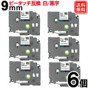 ブラザー 互換ピータッチ テープ 9mm ピータッチキューブ テープ 白 tze-221 x6セット TZeテープ メール便送料無料