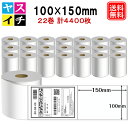 クリックポストラベルシール 100×150mm 計4400枚 感熱紙 クリックポスト ラベル a6 感熱ラベル サーマルラベルシール サーマルラベル用紙 感熱ラ...