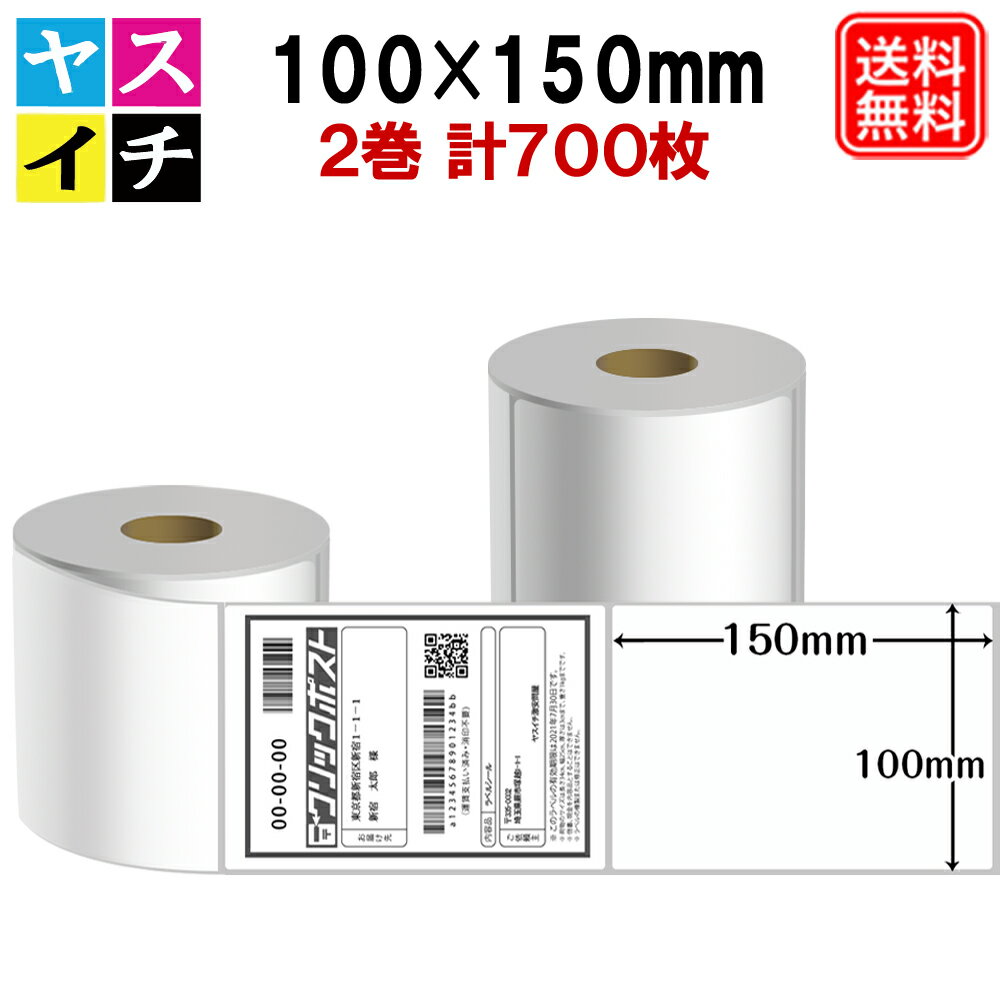 Rakuten - 感熱ラベルシール クリックポスト対応 ラベルステッカー 700枚 A6サイズ相当 約100x150mm デスクトップ感熱ラベルプリンター用 2巻入り